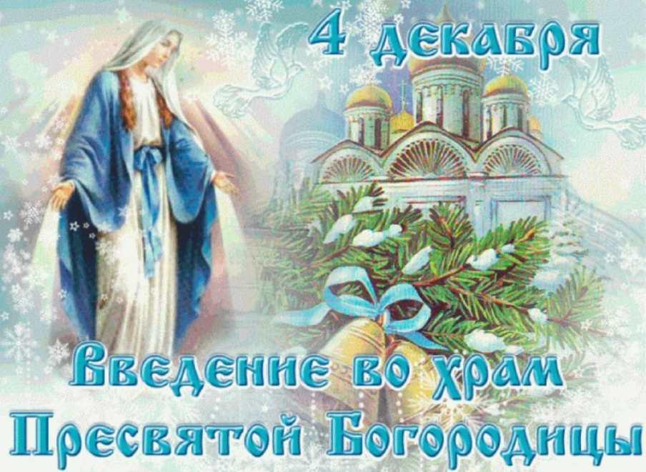 [Neso Akademie] Введение во храм Богородицы. Ритуалы праздника 4 декабря (Наталья Гедике)