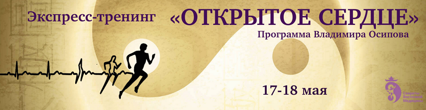 Открытое сердце (Владимир Осипов)