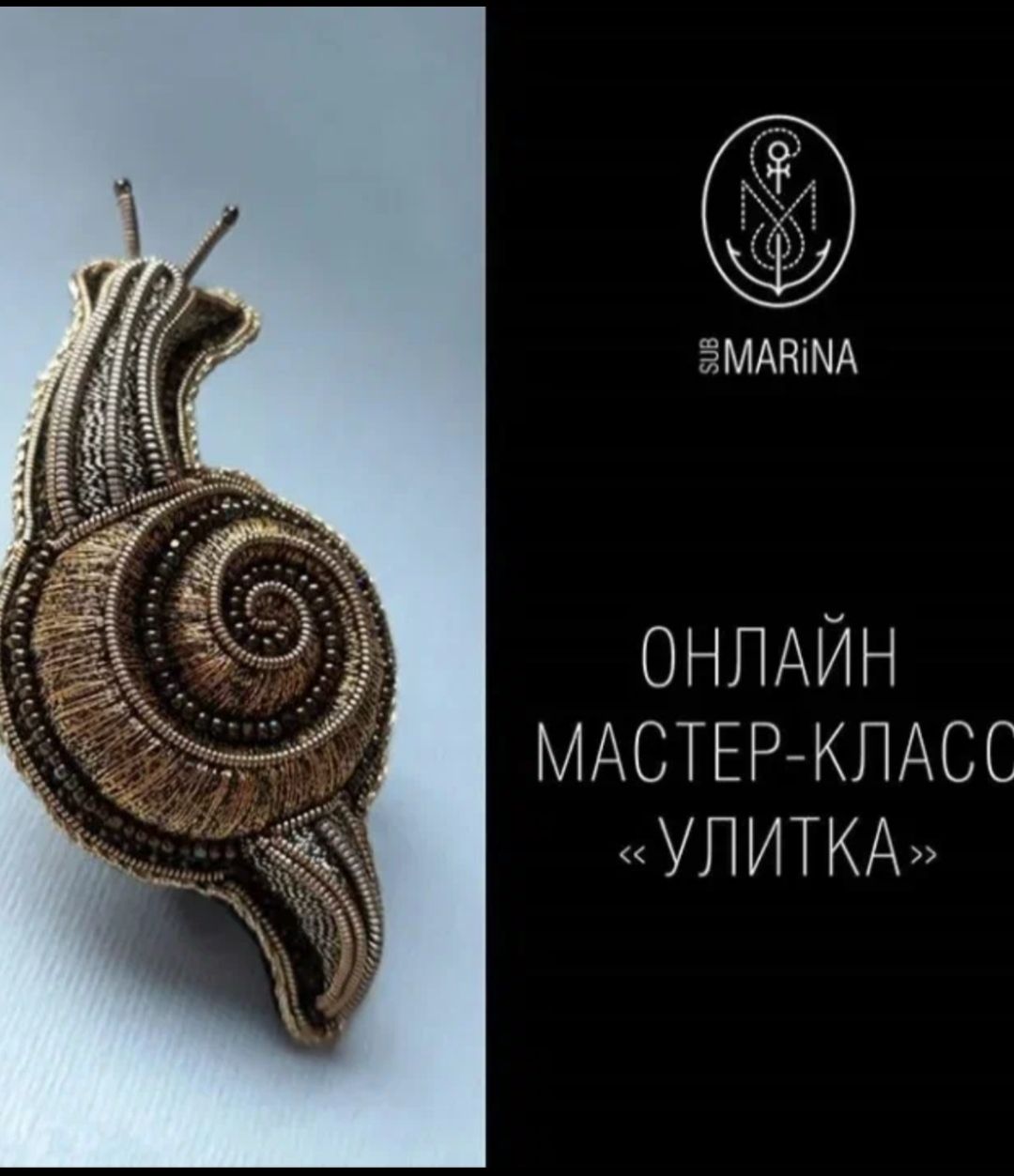 Улитка (Marina Knyazeva)