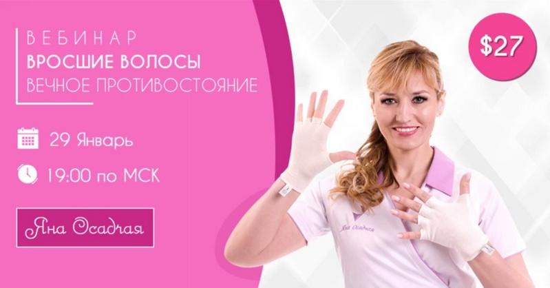 Вросшие волосы - вечное противостояние (Яна Осадчая)