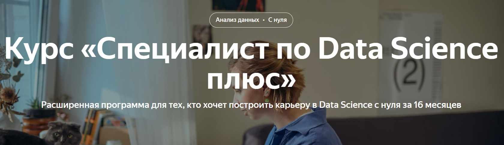 [Яндекс.Практикум] Специалист по Data Science Плюс. 2022. Часть 14/16