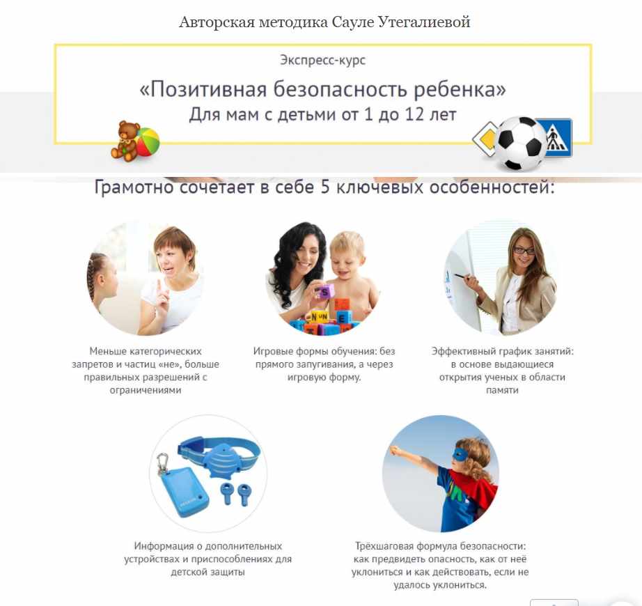 [Дети в безопасности] Позитивное обучение ребенка безопасности (Сауле Утегалиева)