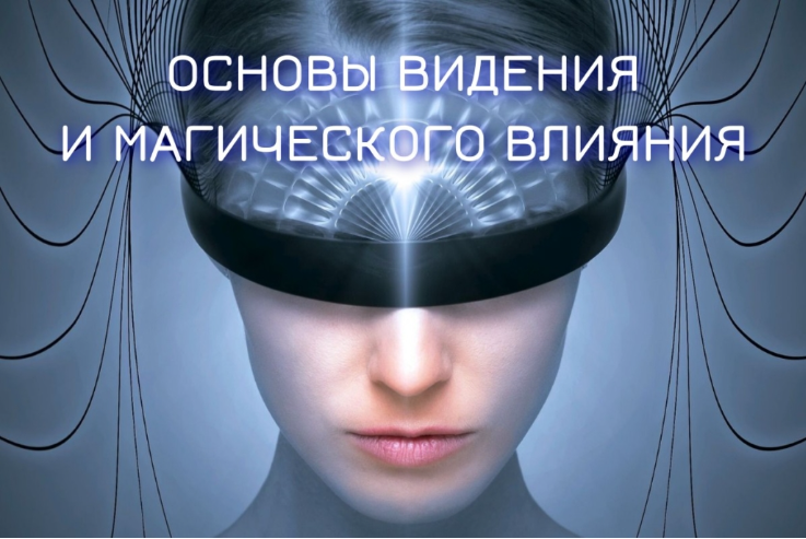 [Телема-93] Основы видения и магического влияния 2023. Блок №4. Духи и работа с ними. Занятие 4 (Марьяна Романова)