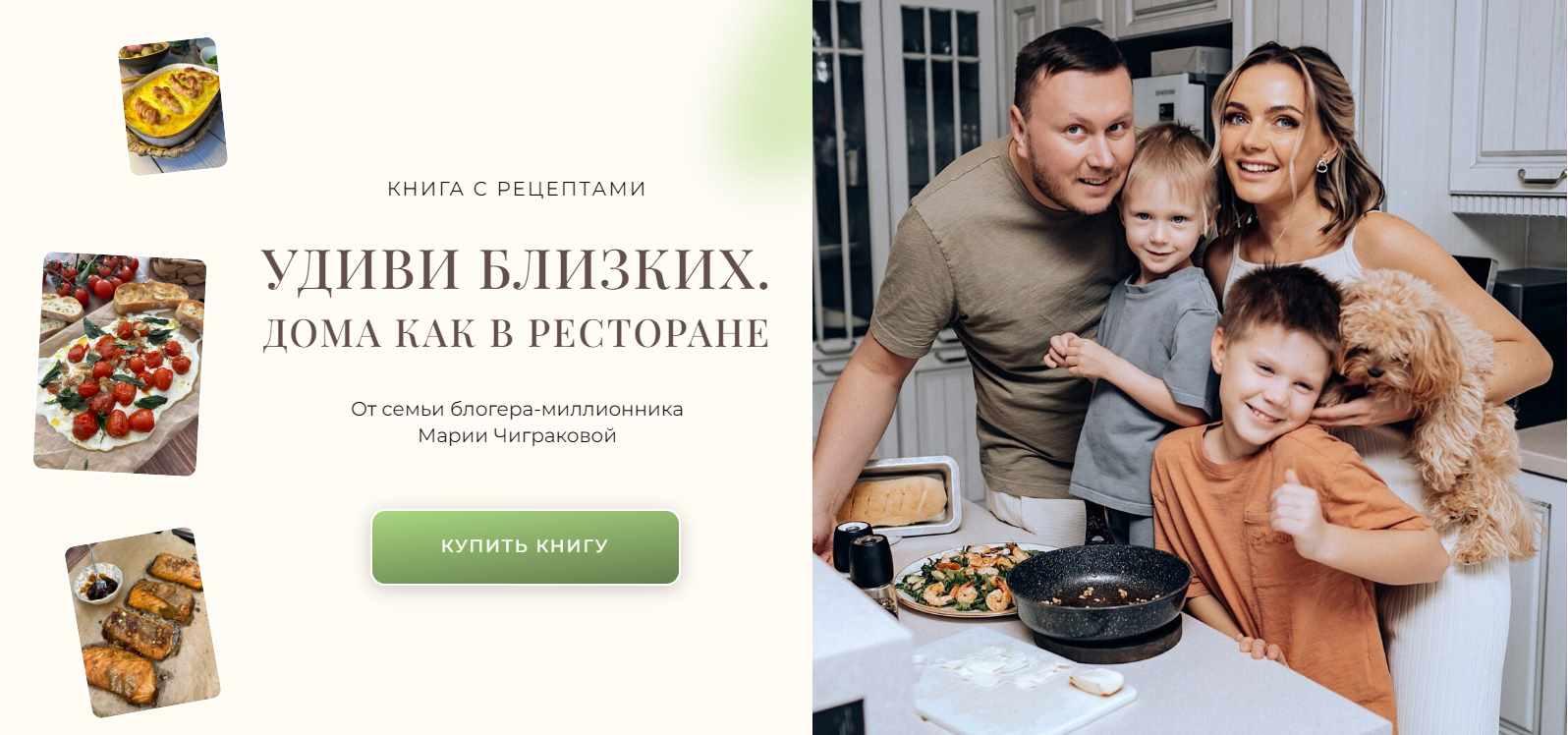 Книга с рецептами Удиви близких. Дома как в ресторане (chig_mary), фото 1 из 1.