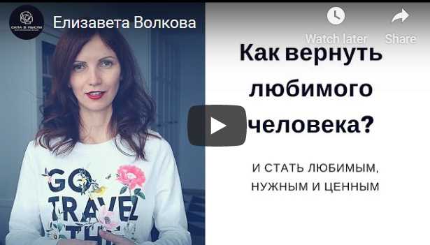 Программа по восстановлению любовных отношений (Елизавета Волкова)