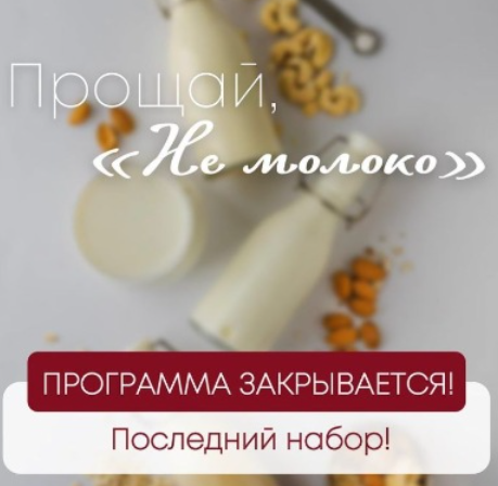 [ЗОЖигай] Не молокo. Тариф Не молоко плюс (Сергей Леонов)