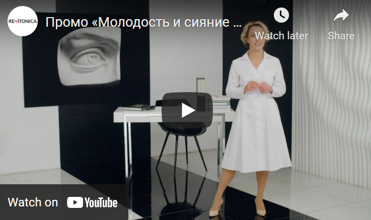 [Ревитоника] Молодость и сияние глаз. 2021 (Анастасия Дубинская)