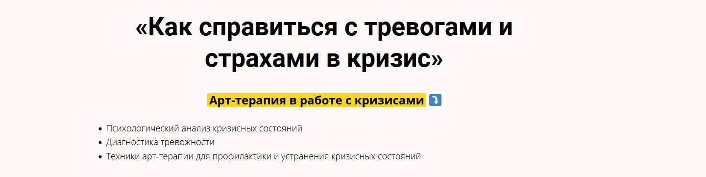 Видеокурс «Как справиться с тревогами и страхами в кризис» (Елена Тарарина)