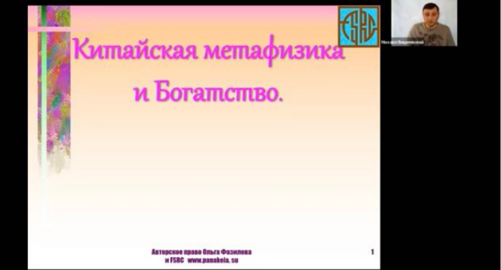 Алгоритм достижения богатства с помощью китайской метафизики (Ольга Фазилова)