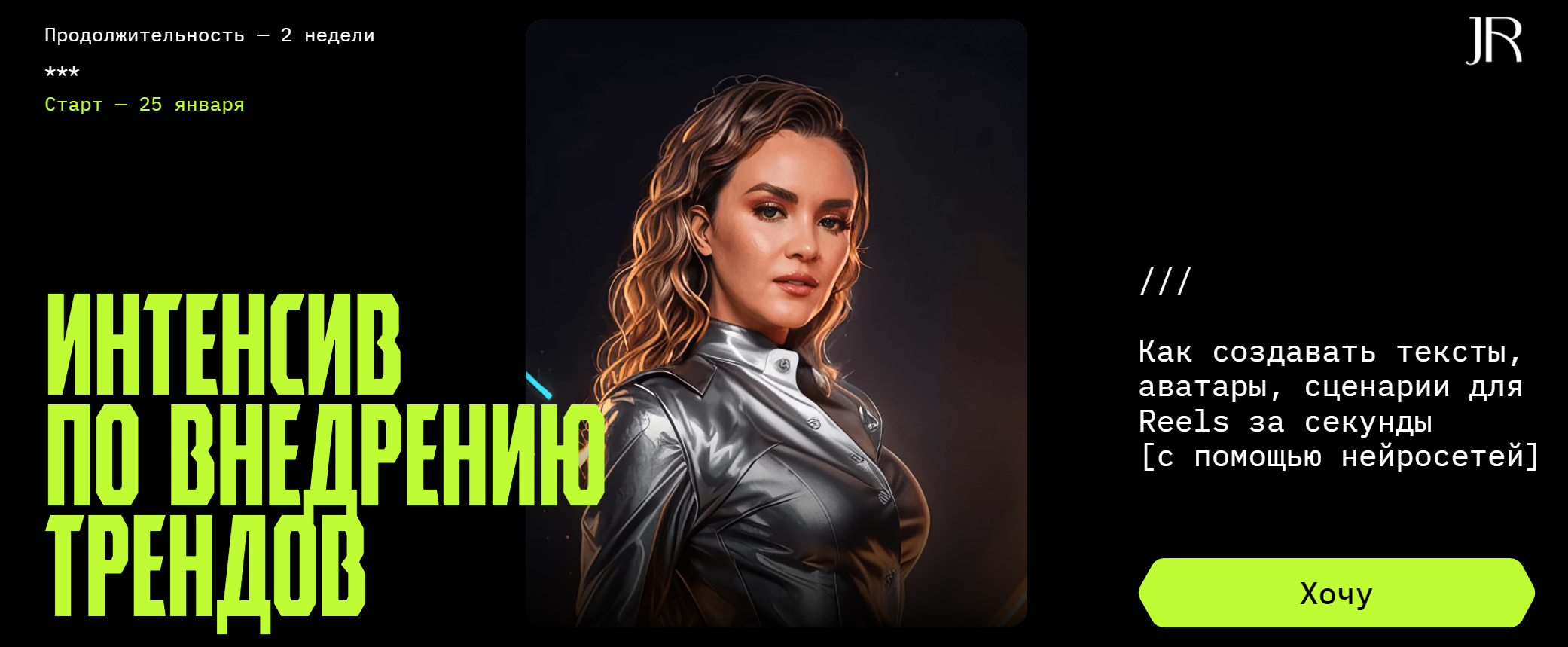 [Julia Marketing] Интенсив по внедрению трендов. Тариф Интенсив (Юлия Родочинская)