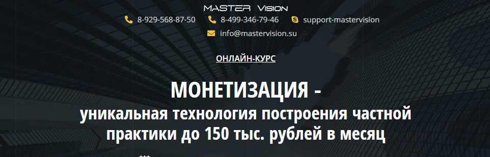 Монетизация - уникальная технология построения частной практики до 150 тыс. рублей в месяц (Анна Ролева, Вероника Юрина)