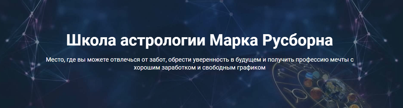 Предсказательная астрология продвинутый уровень (Марк Русборн)