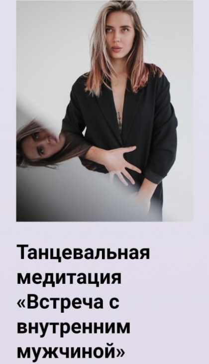 Встреча с внутренним мужчиной (Мария Кульган)