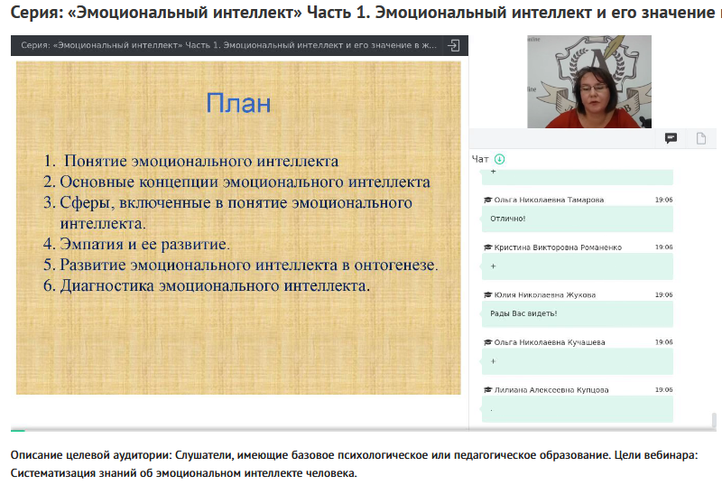 Вебинары "Эмоциональный интеллект" (Наталья Русакова)