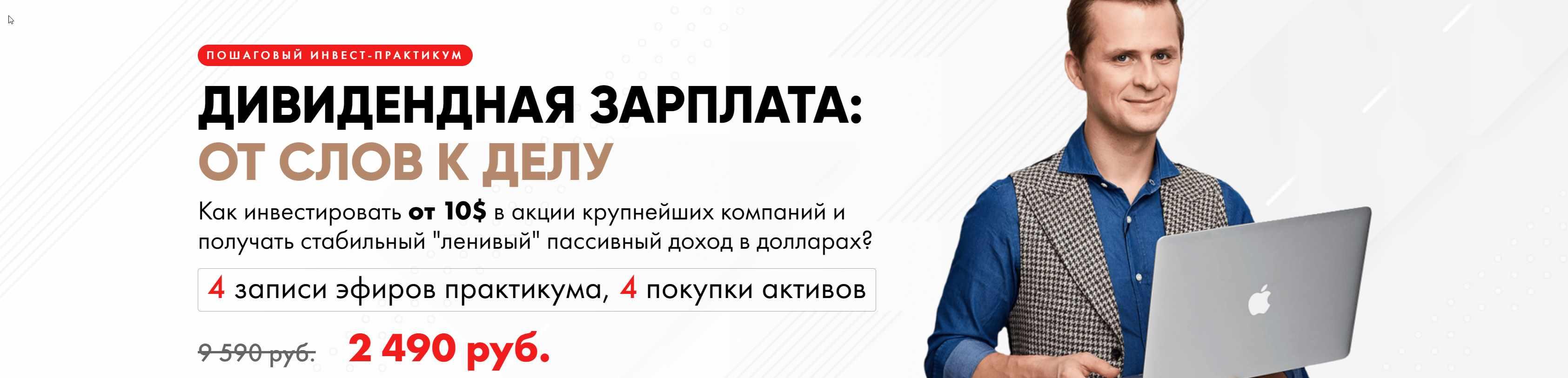 [Город Инвесторов] Дивидендная зарплата (2020) (Евгений Ходченков)