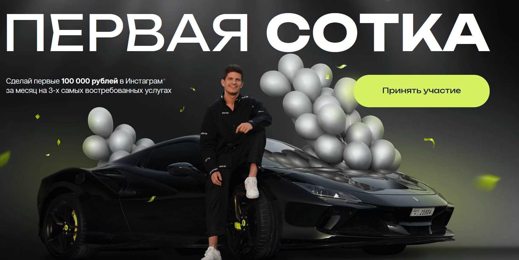 Первая сотка. Тариф Бизнес (Михаил Тимочко)