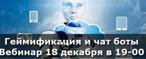 Геймификация и Чат-боты. Макси Лидер (Татьяна Андреева)