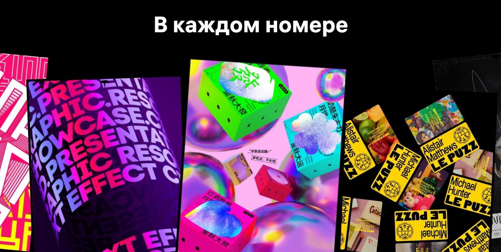 [zhurnalus.artlebedev] Журналус. Журнал для дизайнеров. Выпуски 2016-2023