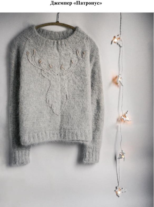 [lora_nord] Джемпер Патронус (Лариса Козельская)