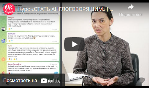 [OK English School] Стать англоговорящим. Эффективные методы для самостоятельного изучения английского языка (Елена Вогнистая)