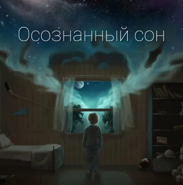 Пак аудио программ: "осознанный сон, астрал, регрессии, творческий поток" - "Super Astral Package" [Unexplainable store], фото 1 из 1.