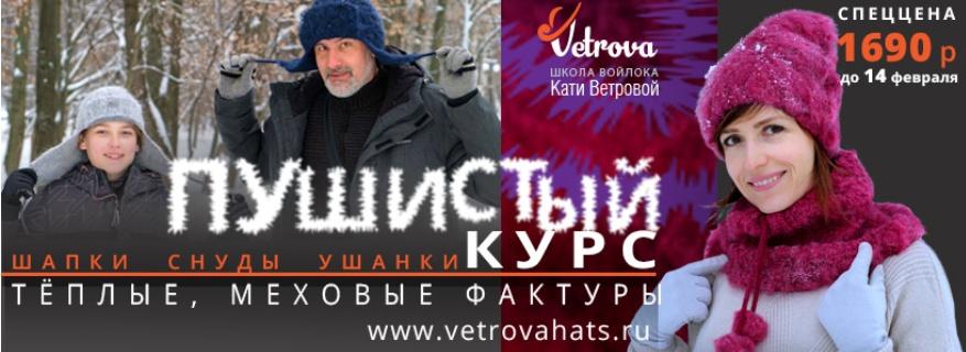 Пушистый курс: ушанка, снуд, шапочка (Катя Ветрова)