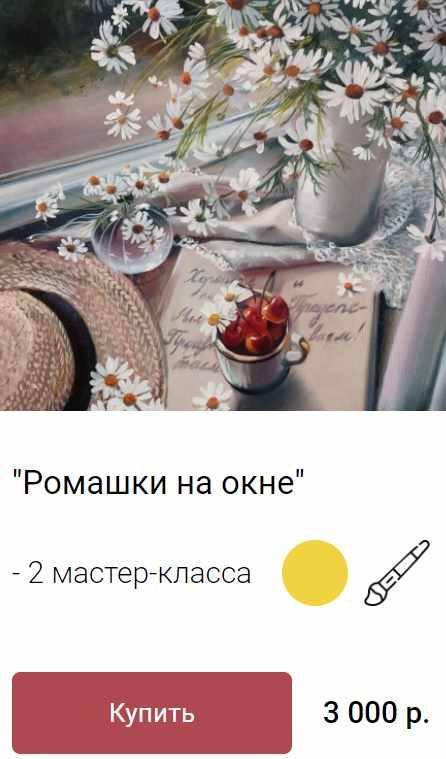 Ромашки на окне (Ольга Базанова)