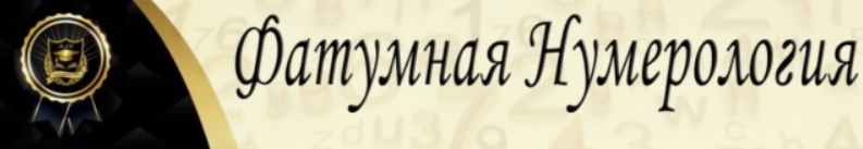 2 ступень, таро-нумерология (Джули По, Айрен По)