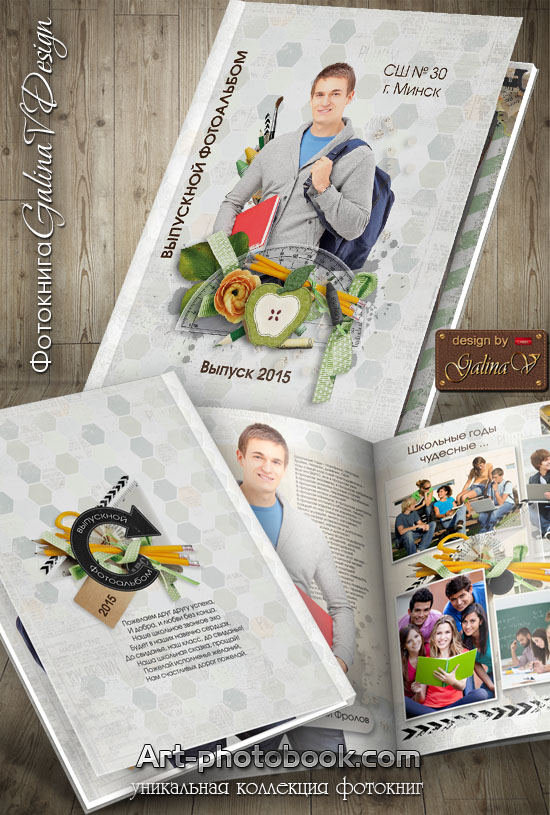 [art-photobook.com] Фотокнига Школьные годы чудесные (Galina V)
