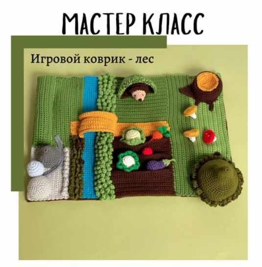 Игровой коврик - лес (Мария Бровина)