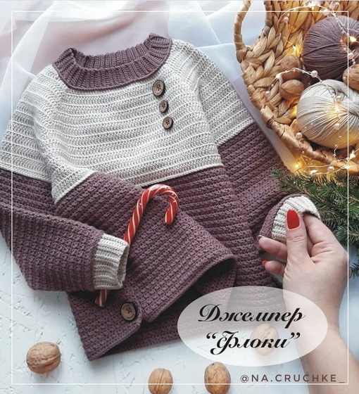 [na.cruchke] Джемпер Флоки (Ирина Касьянова)