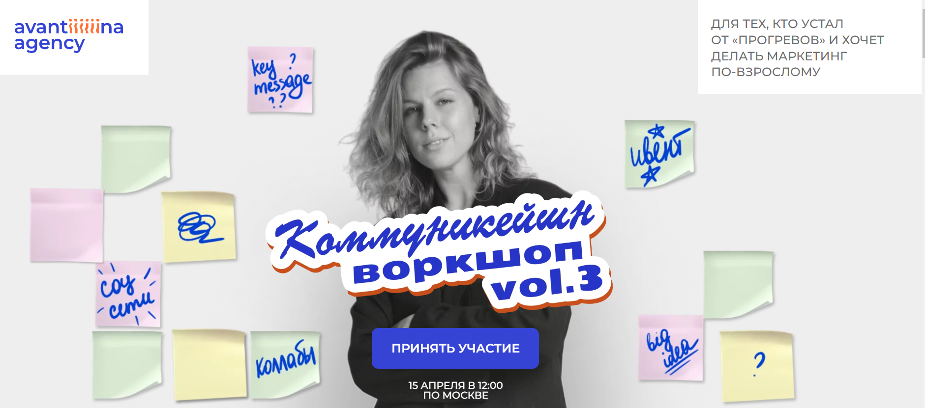 [avantiina] Коммуникейшн воркшоп vol.3v (Анастасия Хавалкина)