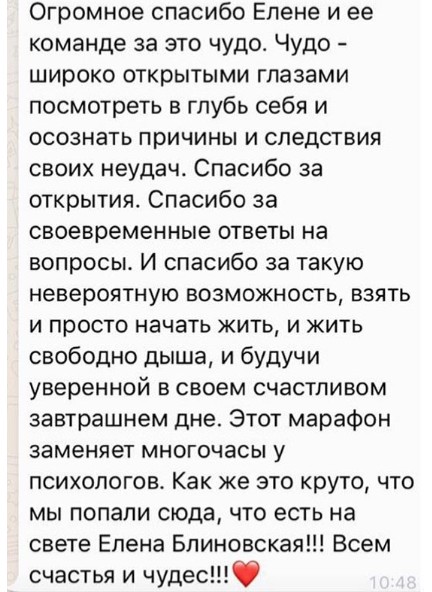 Марафон желаний. Второй этап. 2019 Ноябрь (Елена Блиновская)