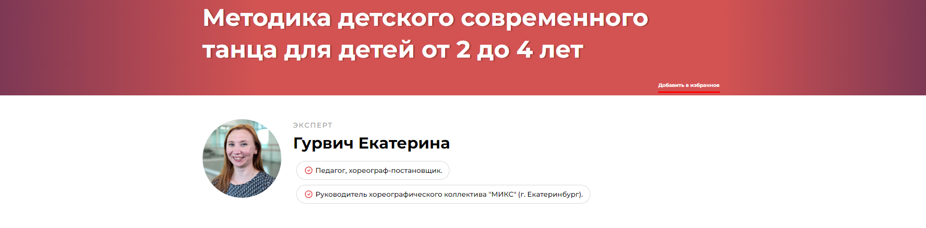 Методика детского современного танца для детей от 2 до 4 лет (Екатерина Гурвич), фото 1 из 1.