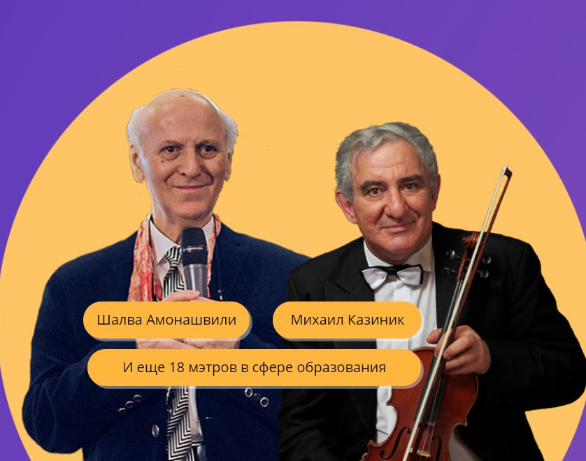 Крупномасштабная онлайн конференция Образование нового времени!