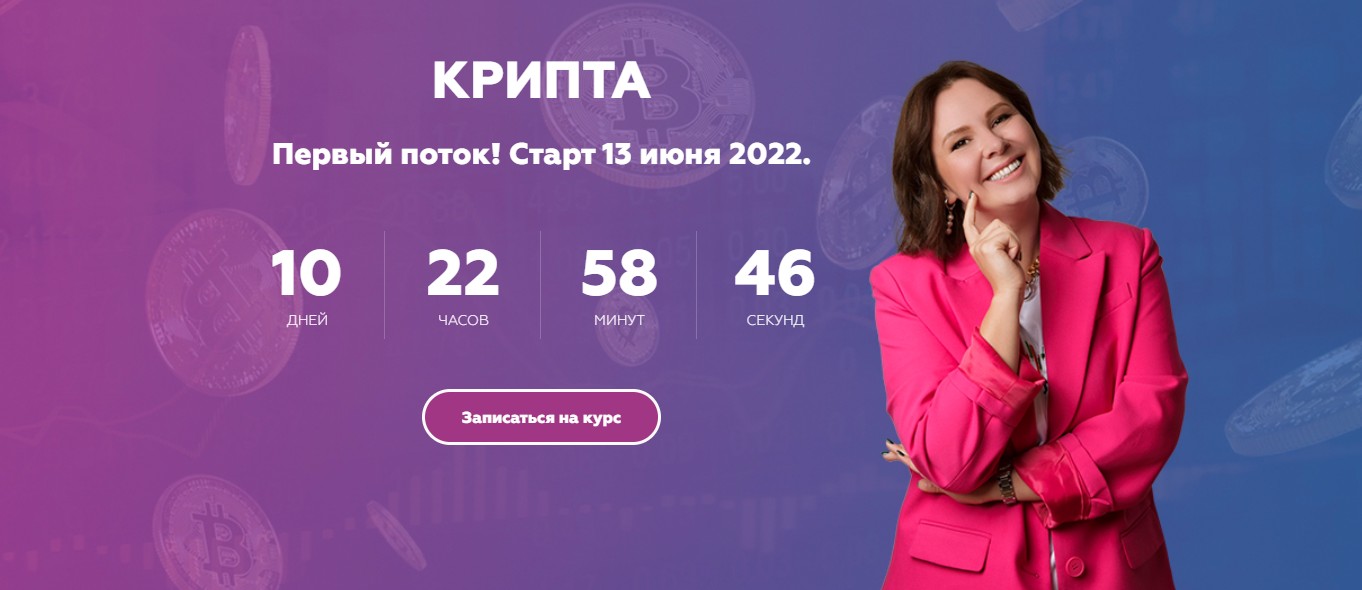 [Lana invest] Крипта. Тариф Pro (Лана Нагорная)