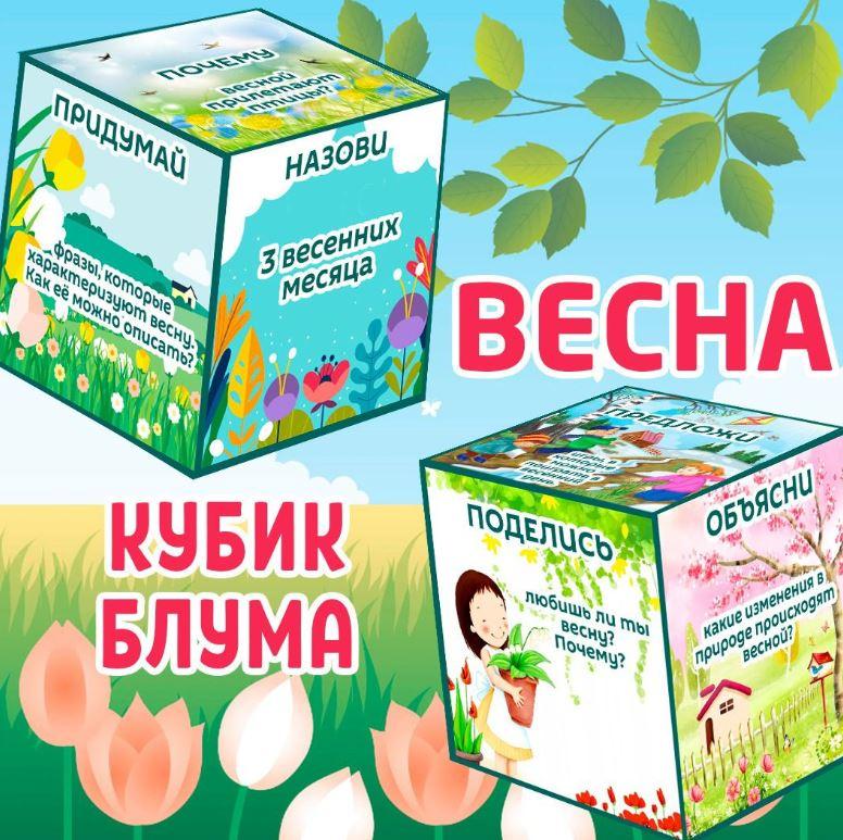 [umeem_igrat] Кубик Блума. Весна (Алсу Хаметова)