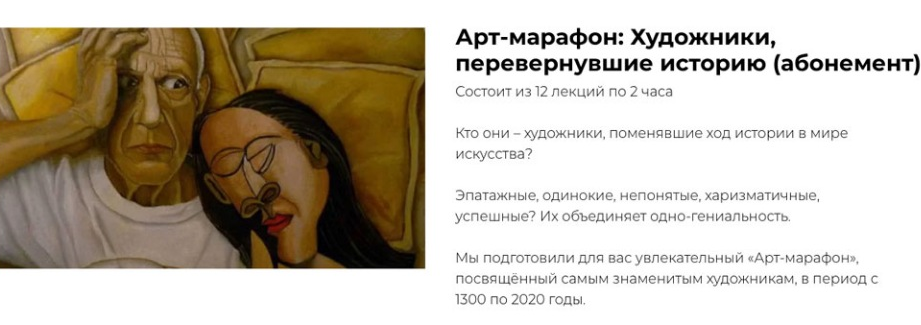 [Art Salon] Арт-марафон "Художники, перевернувшие историю"  Все лекции (Дарья Сабитова)