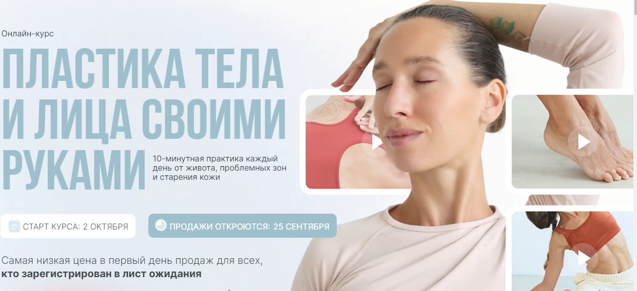 [facepilates] Пластика тела и лица своими руками (Дарья Орлова)