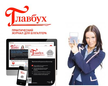[glavbukh.ru] Журнал Главбух. Подписка на второе полугодие 2023