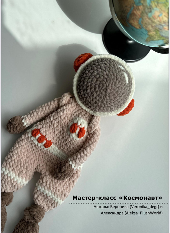 Космонавт (Александра Пушкина)