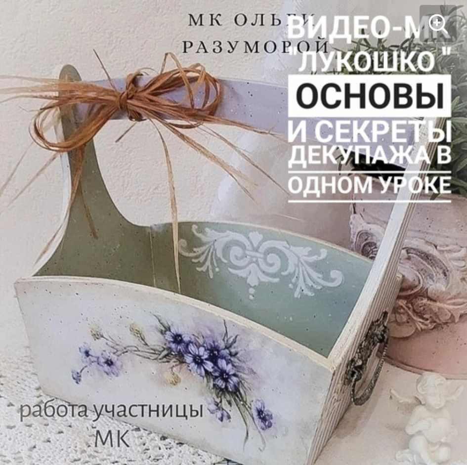 Лукошко знаний (Ольга Разумова)