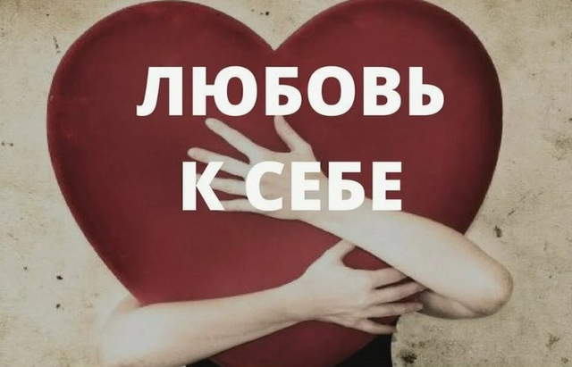 Любовь к себе. Нейрографика (Светлана Арон)