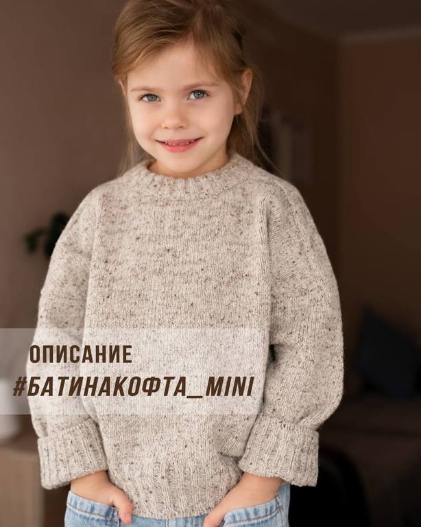 Джемпер детский батинакофта_mini (Елена Яковлева)@helen.yakovleva