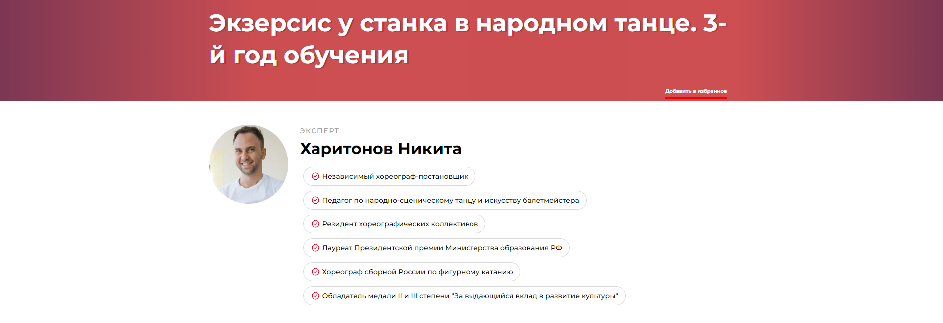Экзерсис у станка в народном танце. 3-й год обучения (Никита Харитонов), фото 1 из 1.