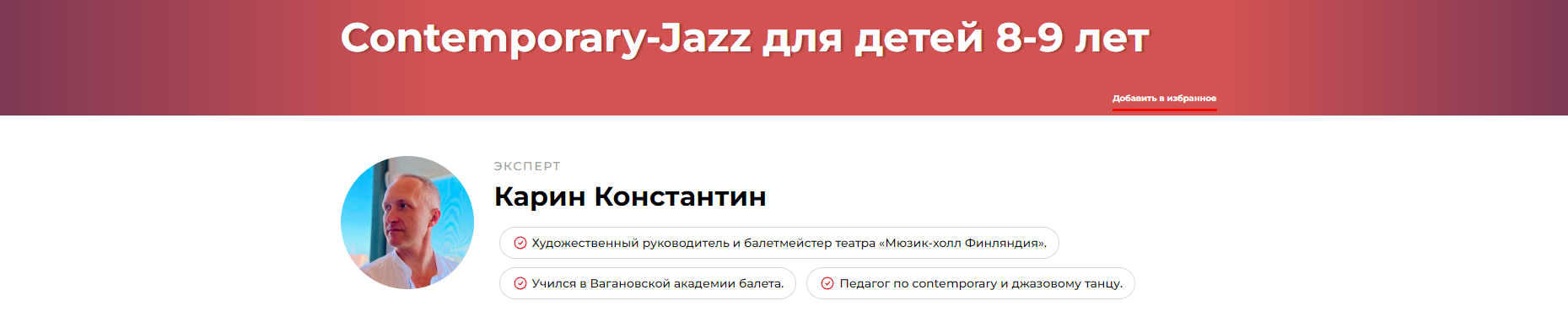 Contemporary-Jazz для детей 8-9 лет (Константин Карин)