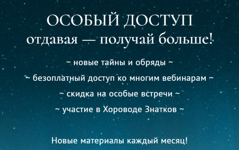 [Магия севера] Особый доступ. Доступ на 1 месяц. Январь 2024