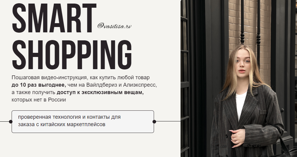 Smart Shopping. Тариф Без обратной связи (vasilisa.rv)