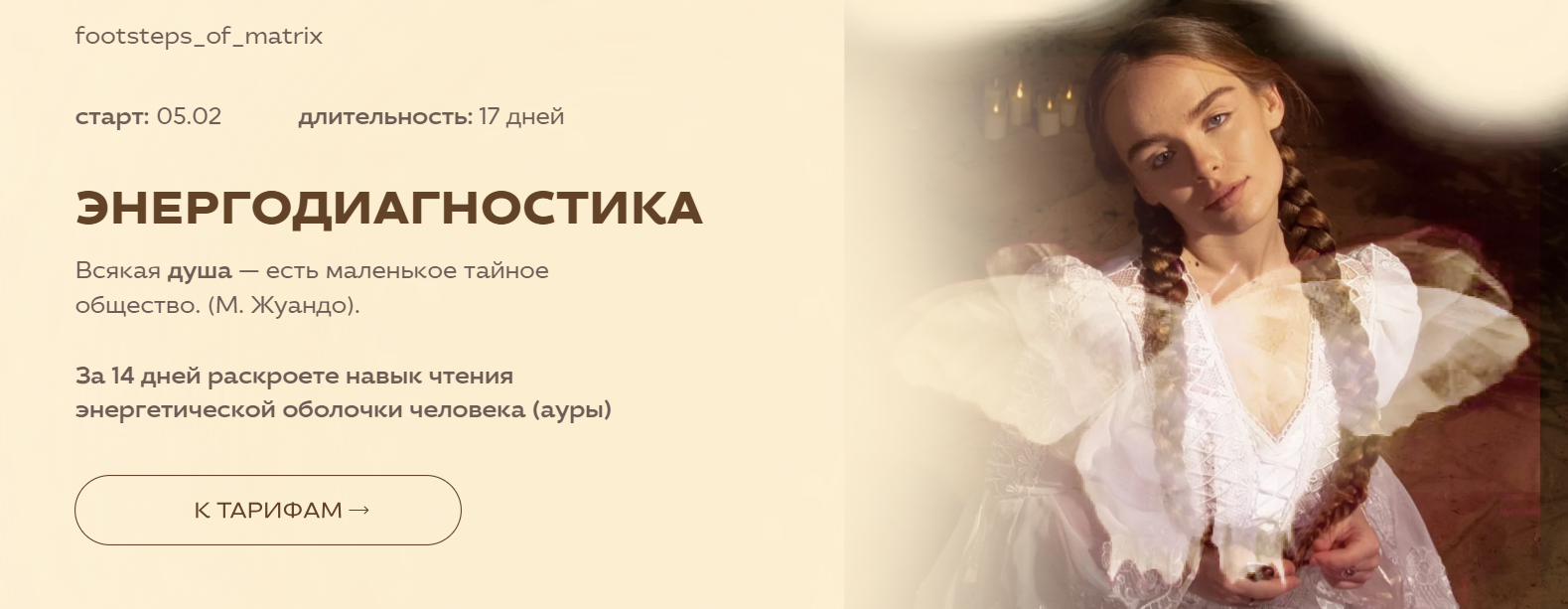 Энергодиагностика. Тариф Base (Анна Черкасова)