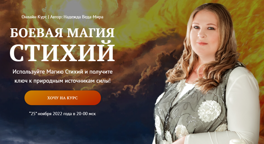 [Neso Akademie] Боевая Магия Стихий. 1 блок (Надежда Веда-Мира)